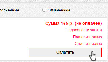 Произведите оплату Произведите оплату